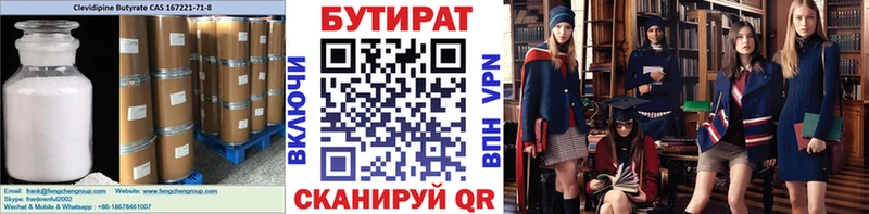 БУТИРАТ Butirat  Городец 