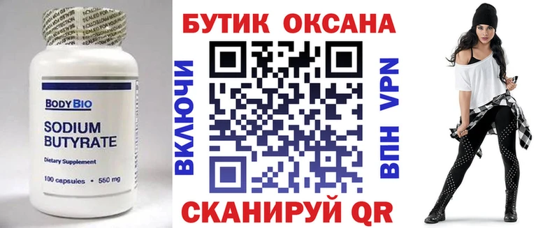 Бутират BDO Городец