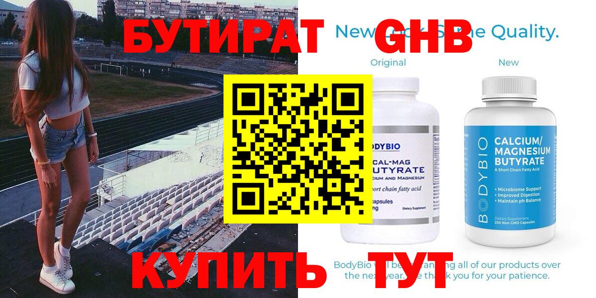 БУТИРАТ вода  Вход с VPN  Городец 