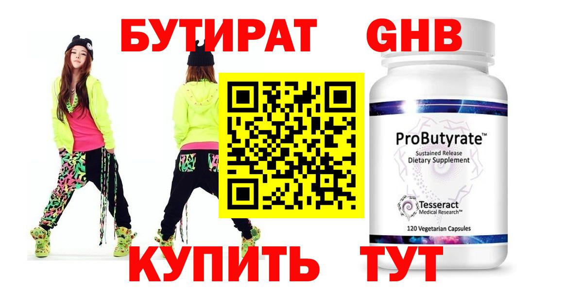 Бутират GHB Городец