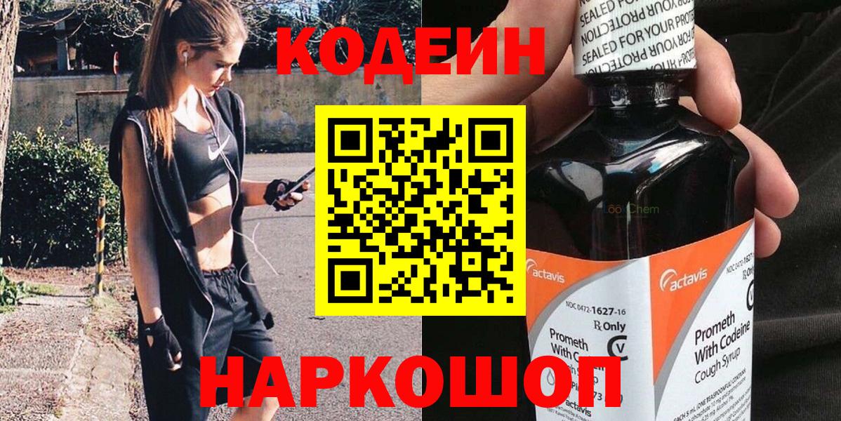 Кодеиновый сироп Lean напиток Lean (лин) Городец