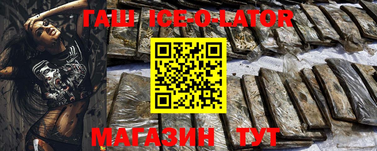 Городец  ГАШИШ ice o lator  Гашиш индика сатива  ГАШИШ  Вход с VPN 