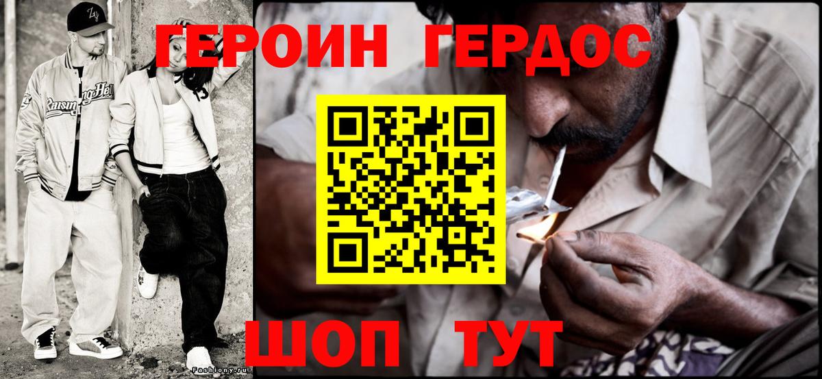 ГЕРОИН хмурый  Городец 