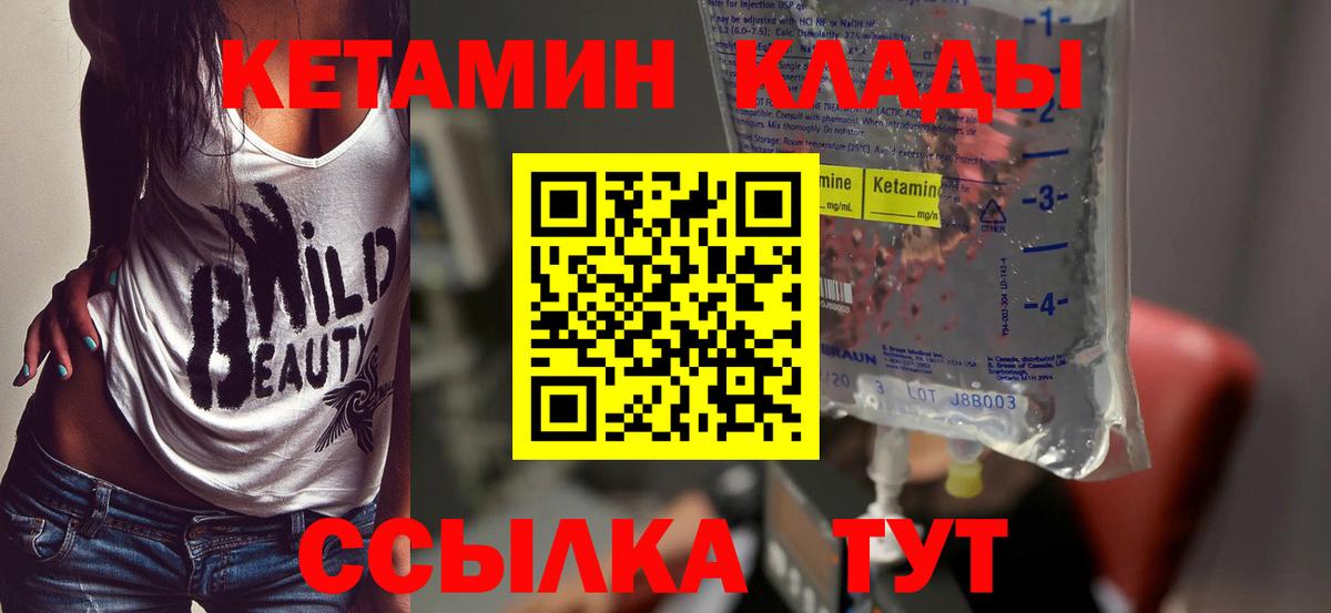 Городец  Кетамин ketamine  Вход с VPN  Кетамин VHQ 