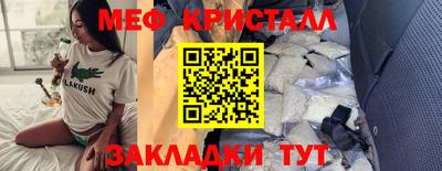 мяу мяу кристалл Балаково