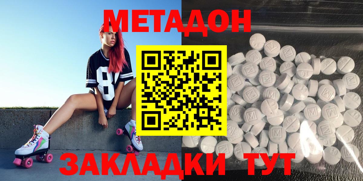 Метадон methadone  Вход с VPN  Городец 