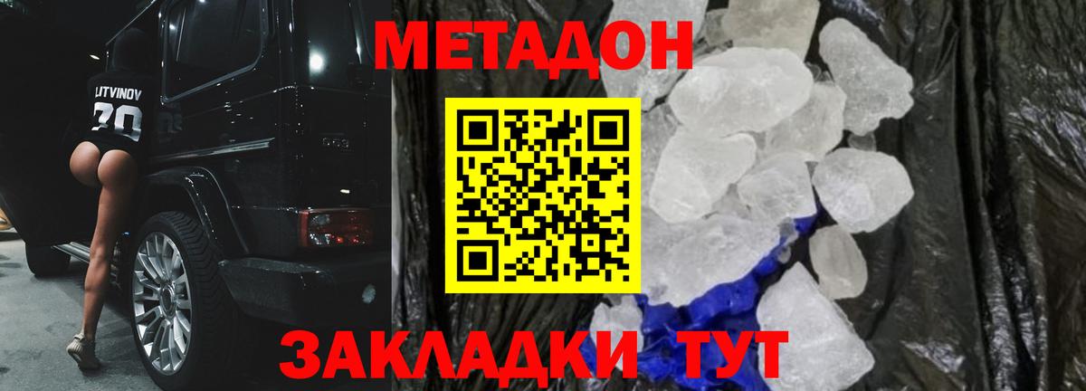 Метадон methadone  Городец 