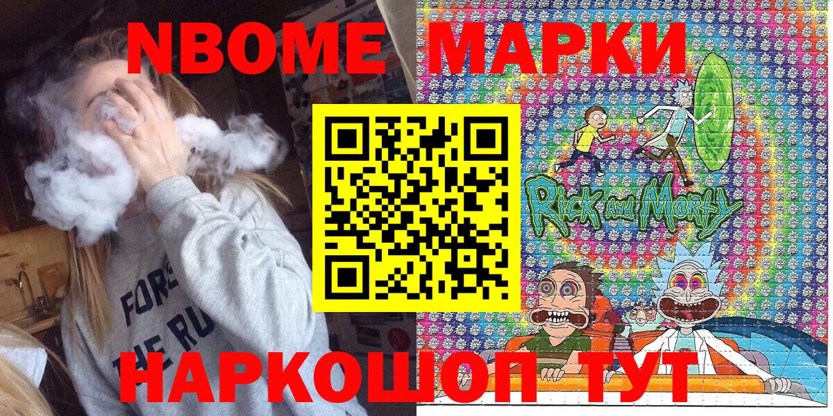 Марки NBOMe 1,8мг Городец